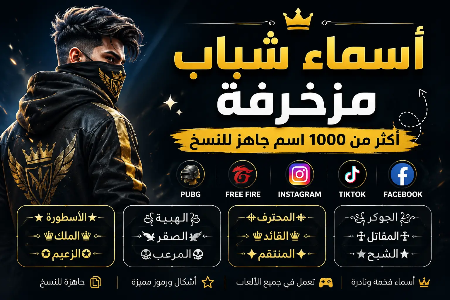 أسماء شباب مزخرفة