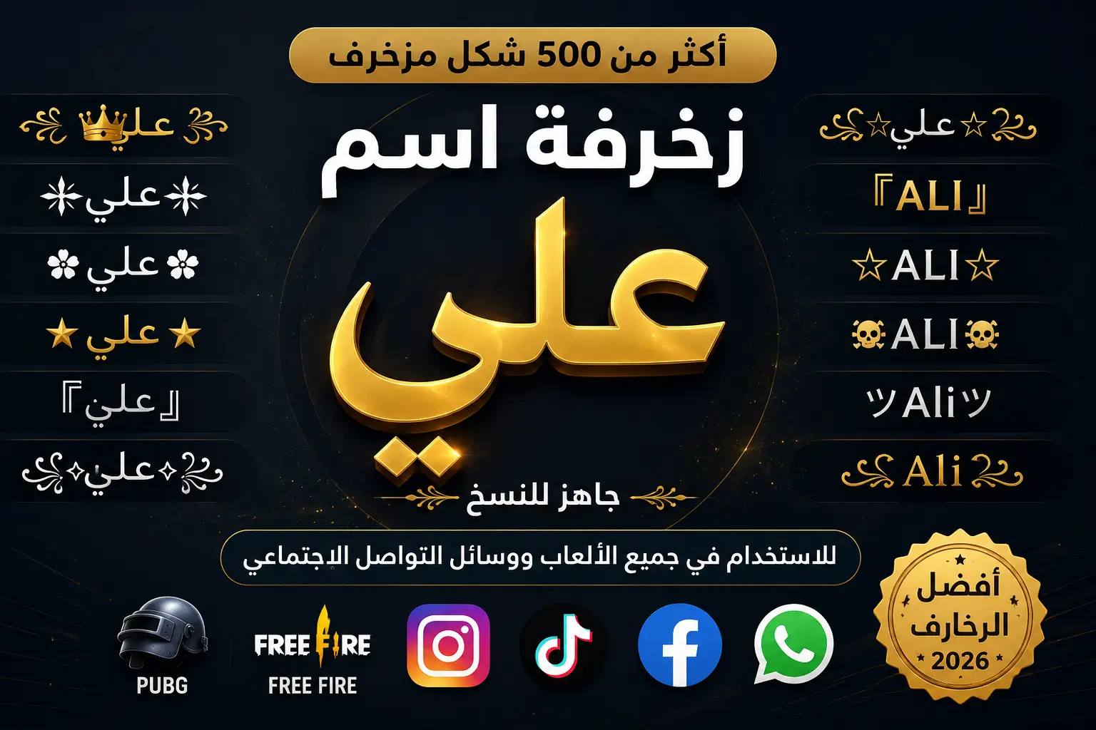 زخرفة اسم علي