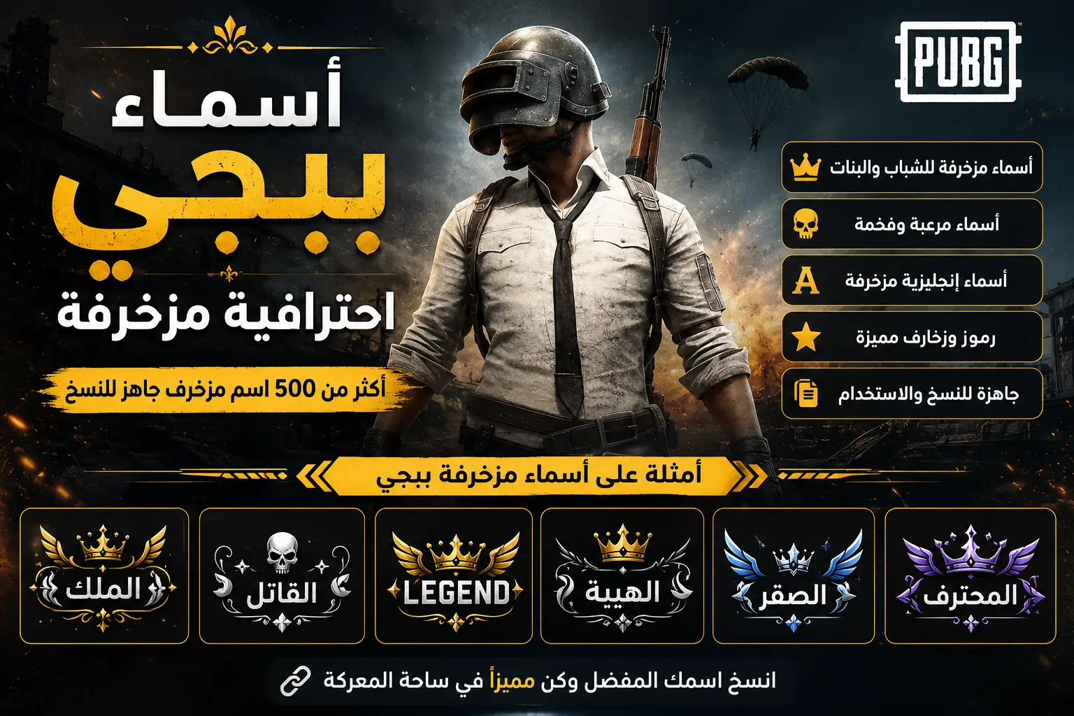 أسماء ببجي احترافية مزخرفة