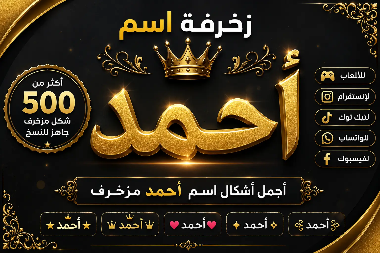 زخرفة اسم محمد