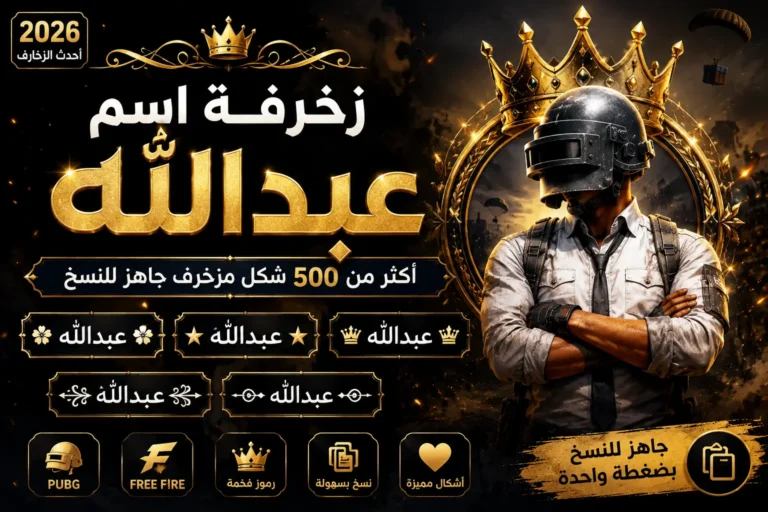 زخرفة اسم عبدالله